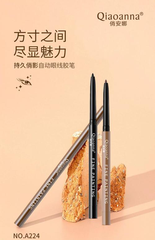 什么是眼线膏