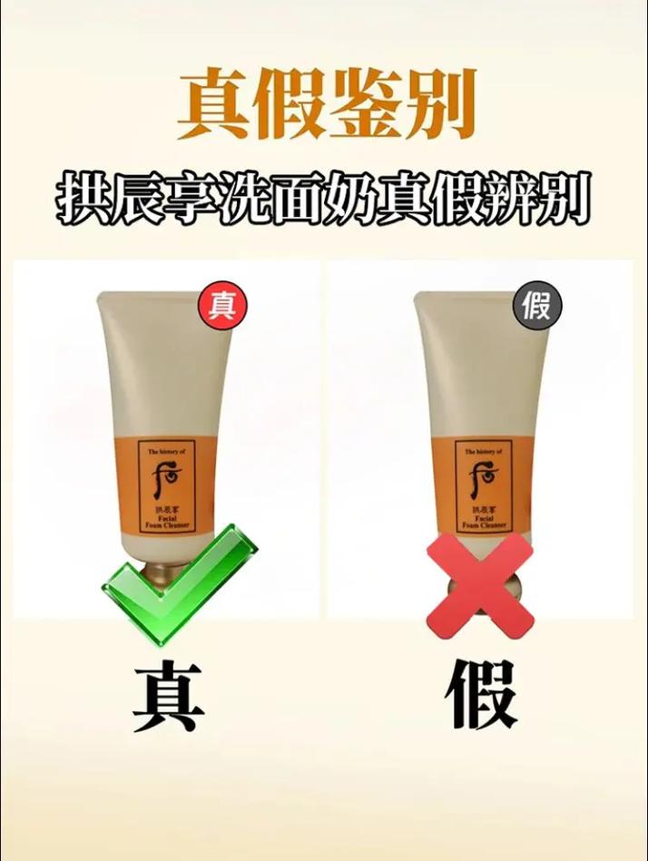 怎么看后拱辰享洗面奶真假