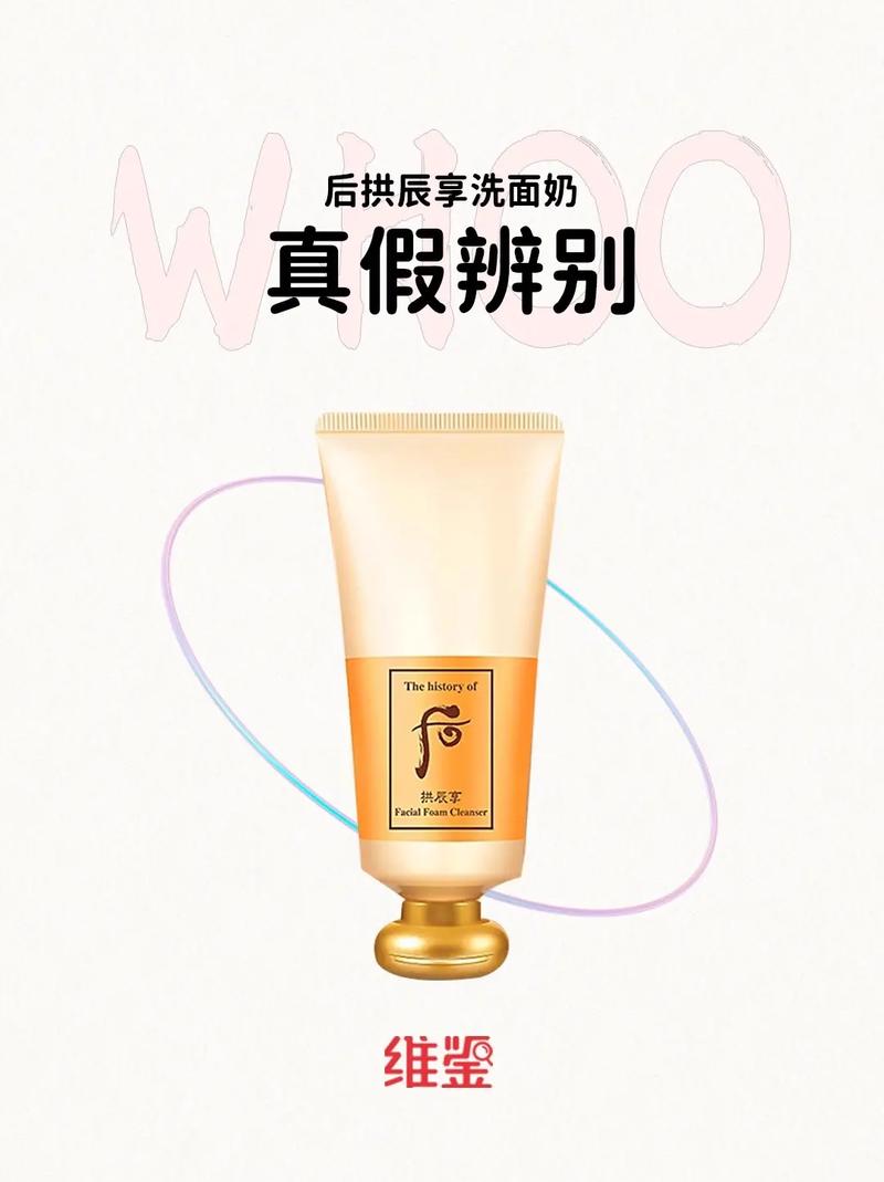 怎么看后拱辰享洗面奶真假