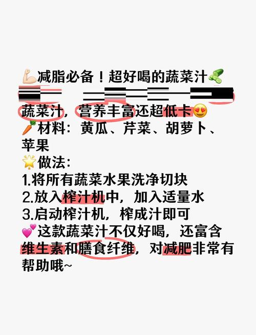 什么样的蔬菜汁能减肥吗