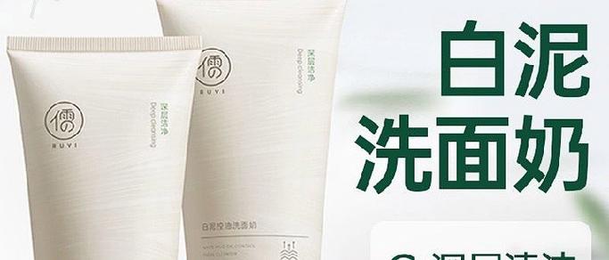 白泥保湿洗面奶怎么样