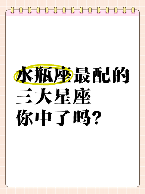 水瓶座跟什么座最配