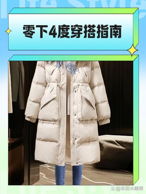 零下四度穿什么衣服