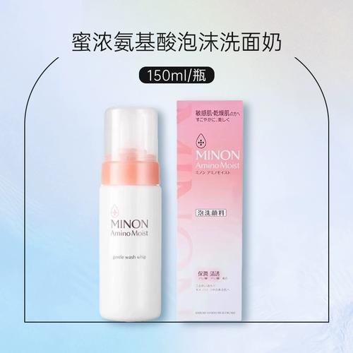minon氨基酸泡沫洗面奶怎么样