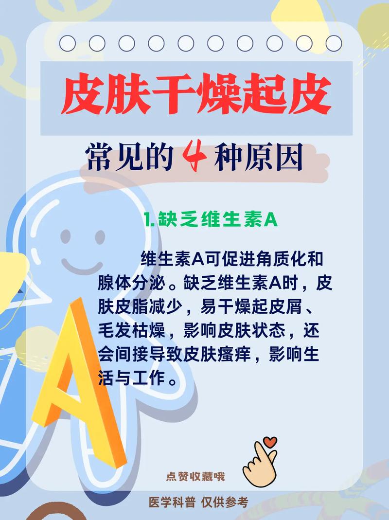 皮肤干燥起皮什么原因