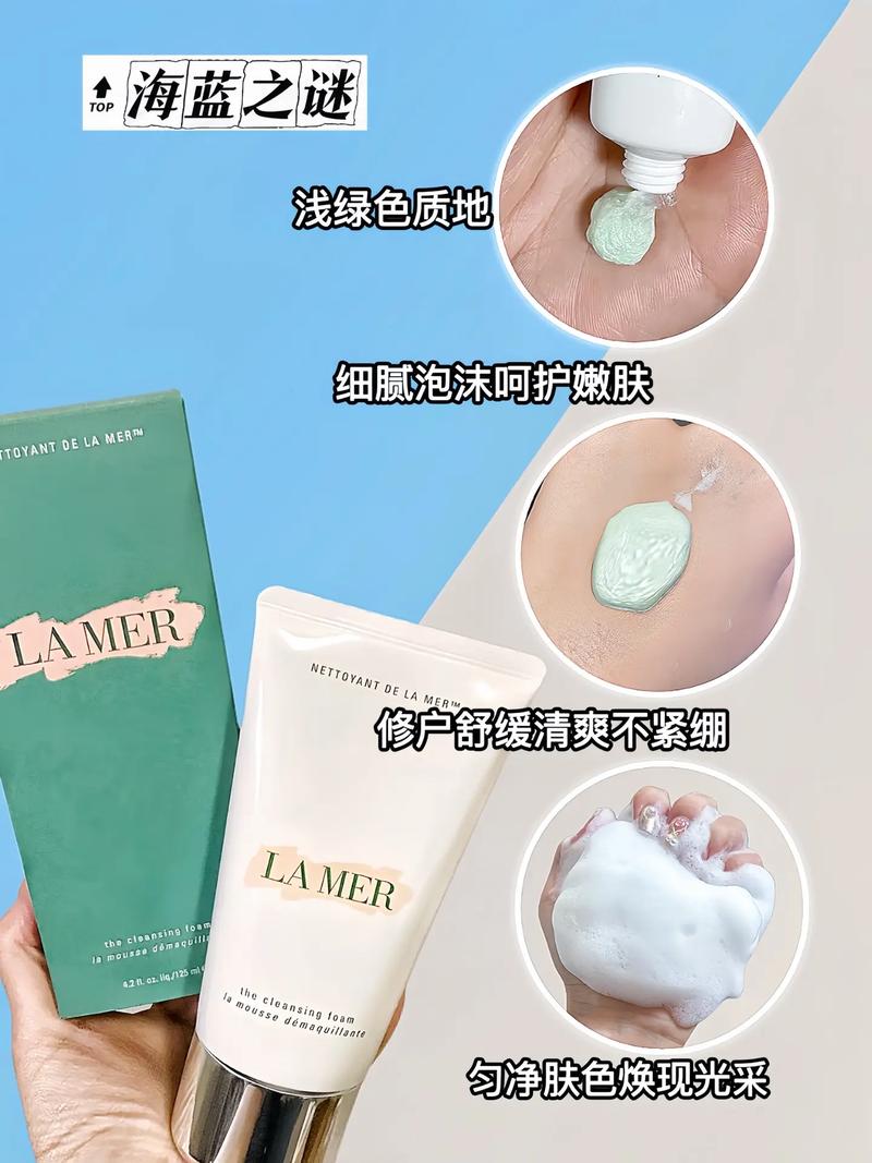 海蓝之谜洗面奶怎么使用
