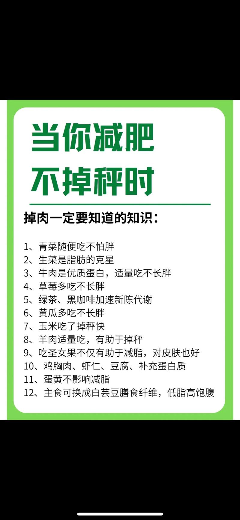 什么是科学的减肥方法