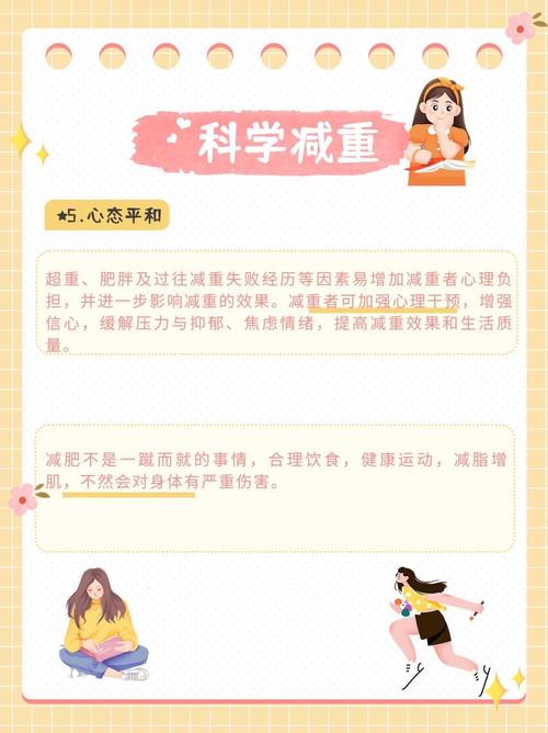 什么是科学的减肥方法