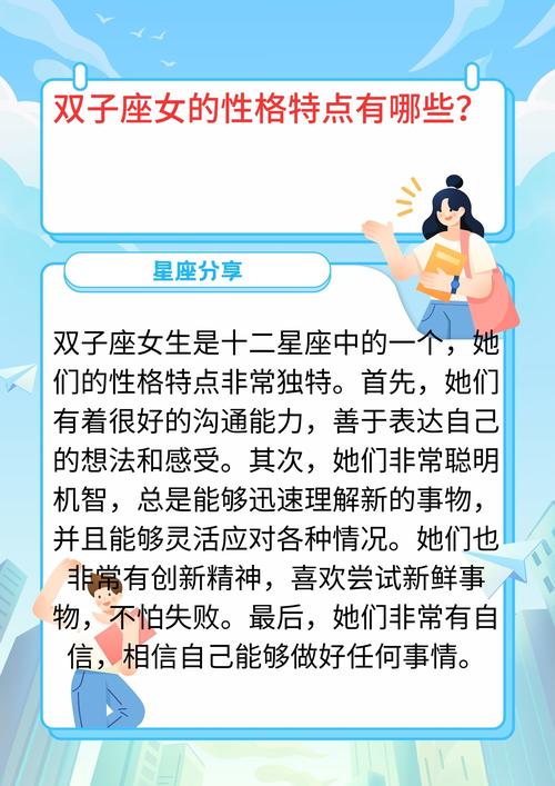 双子喜欢什么样的女生