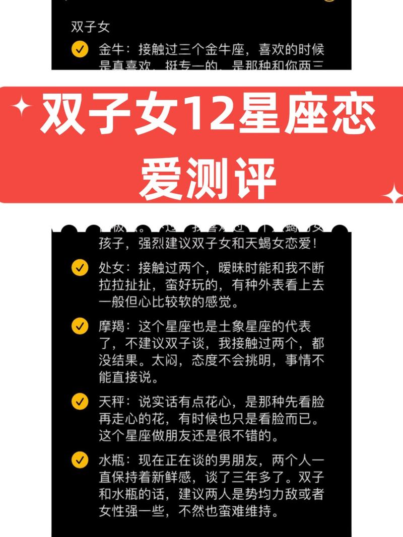 双子喜欢什么样的女生