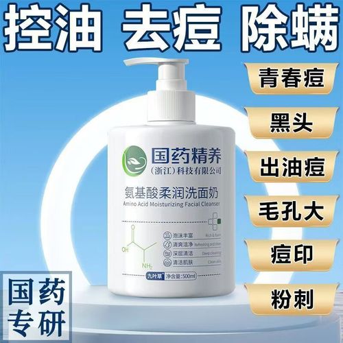 祛痘用氨基酸洗面奶怎么样
