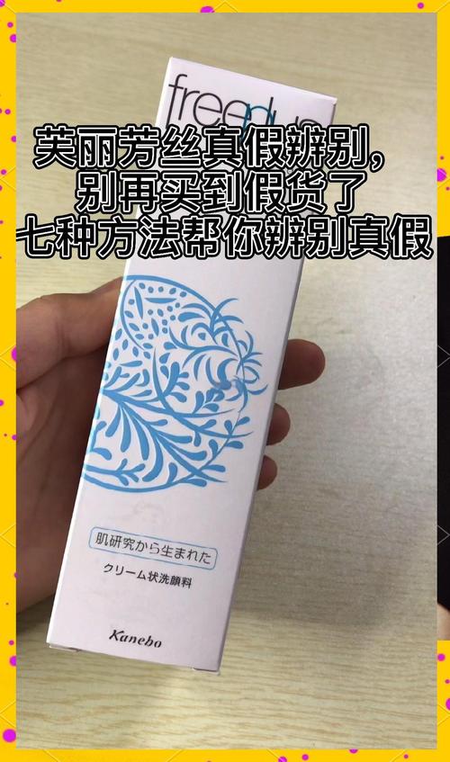 芙丽芳丝洗面奶怎么看正品吗