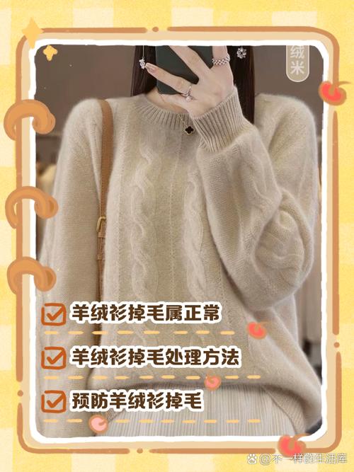 羊毛衫为什么掉毛
