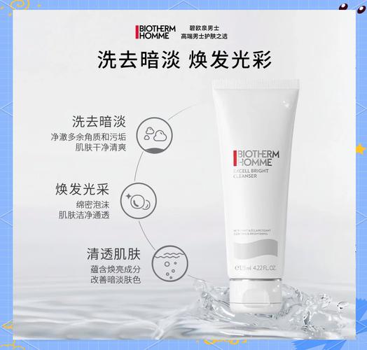碧欧泉男生洗面奶怎么样