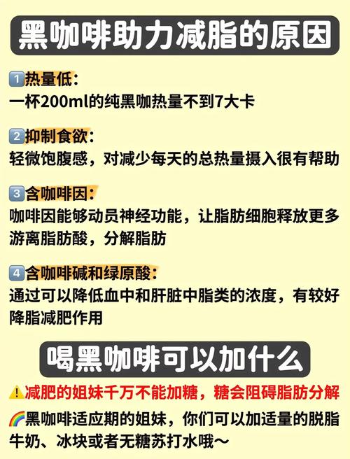 什么时候喝黑咖啡最减肥