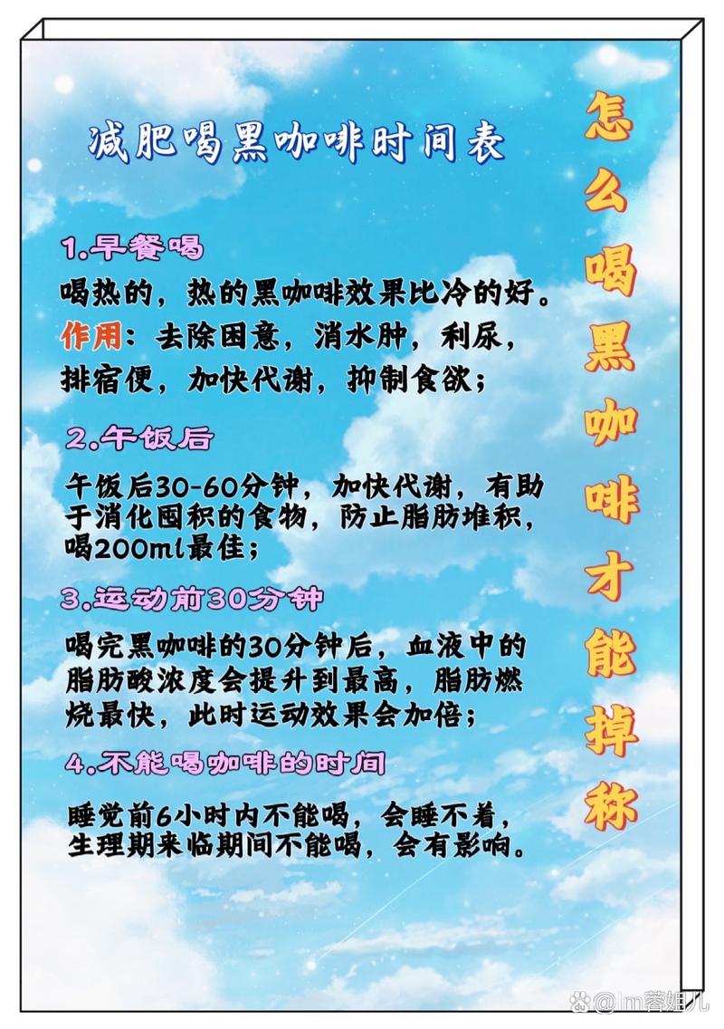 什么时候喝黑咖啡最减肥