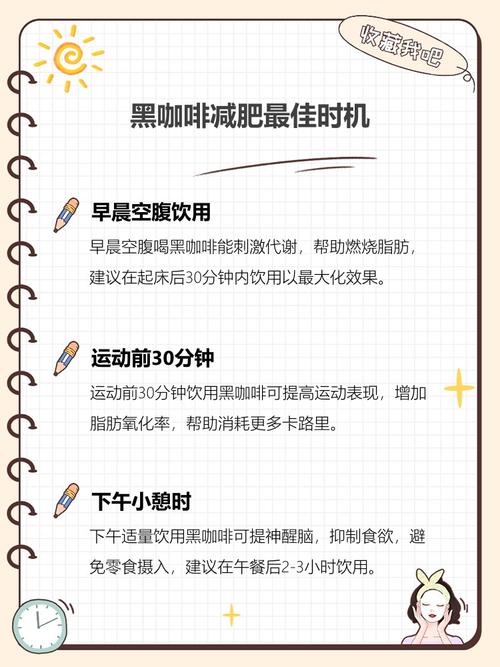 什么时候喝黑咖啡最减肥