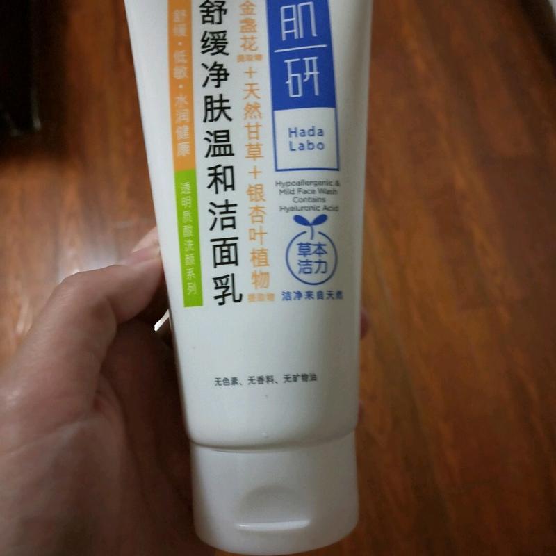肌研柔润洗面奶怎么样