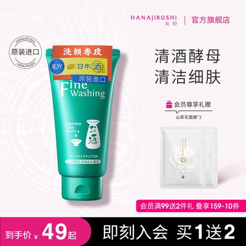 清酒洗面奶怎么样