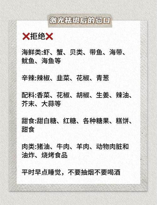 激光祛斑不能吃什么