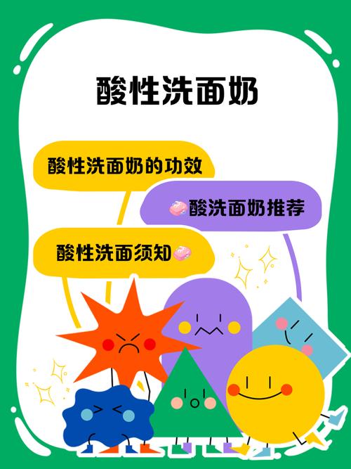 弱酸性 洗面奶 怎么清洁