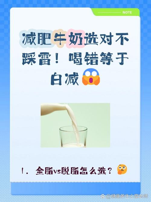 什么牛奶适合减肥吃