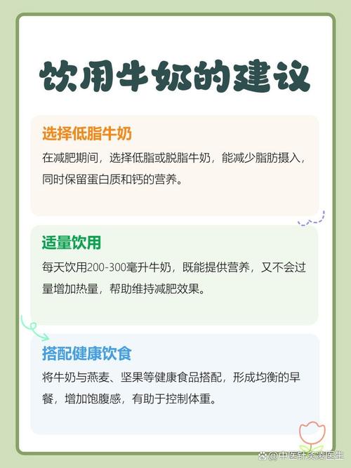 什么牛奶适合减肥吃