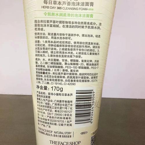 菲诗小铺芦荟洗面奶用着怎么样
