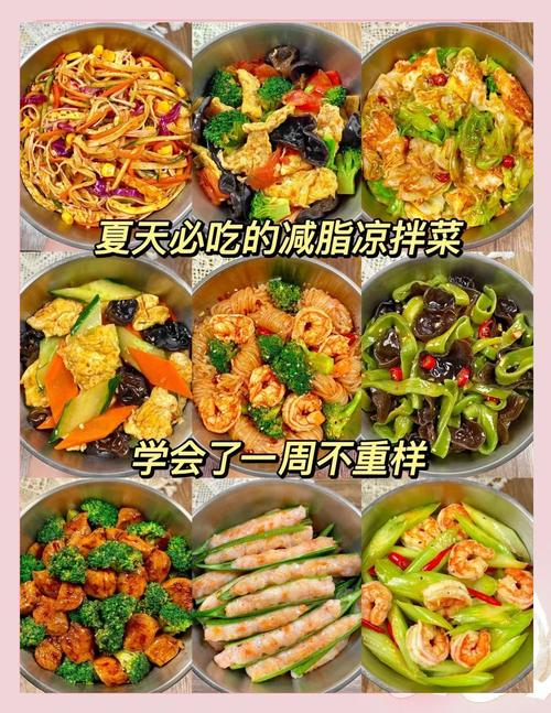 什么凉菜可以减肥