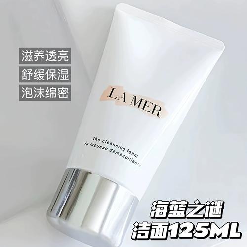 海蓝之谜净透洗面奶怎么样