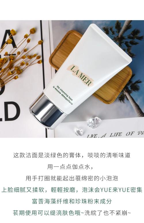 海蓝之谜净透洗面奶怎么样