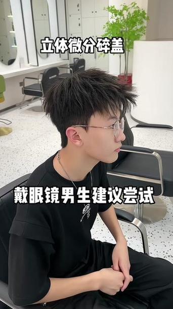 戴眼镜适合什么发型男