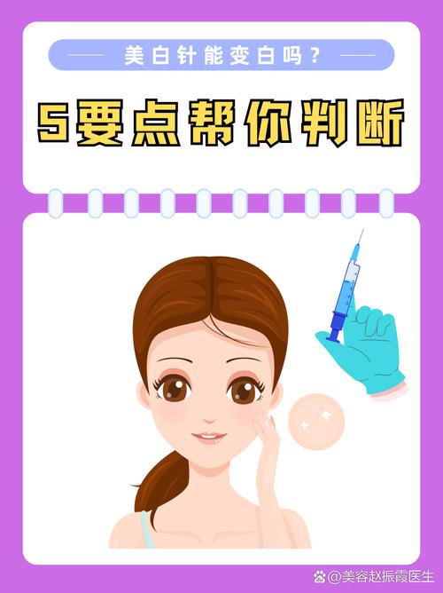 美白针是什么原理