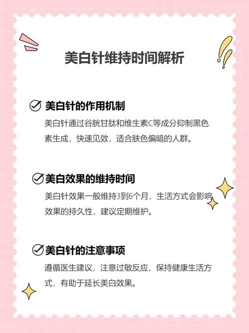 美白针是什么原理