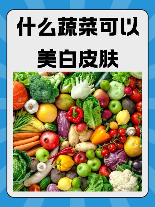 多吃什么可以美白