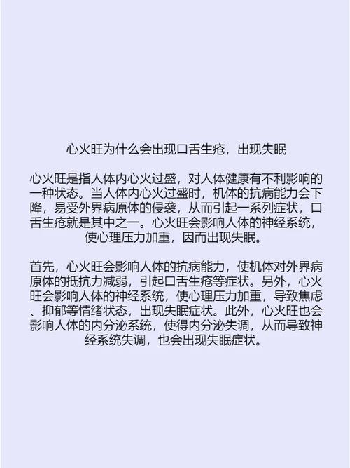 为什么会有心火