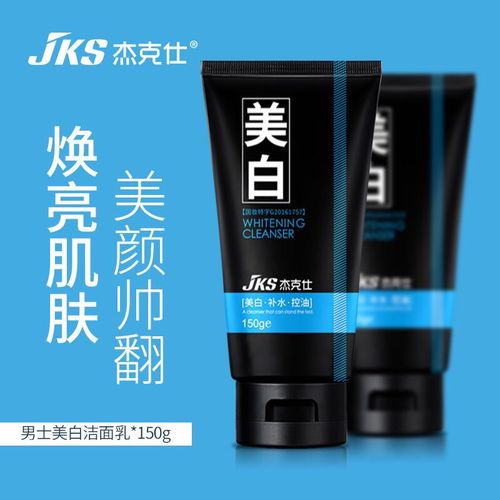 男士保湿美白洗面奶怎么样