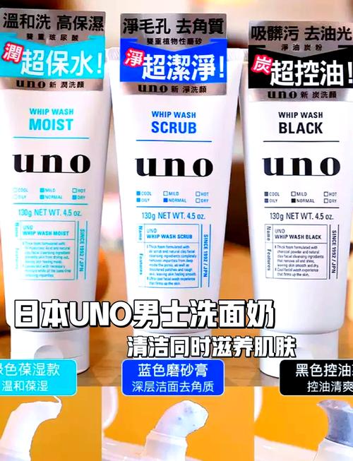 男士uno洗面奶怎么样