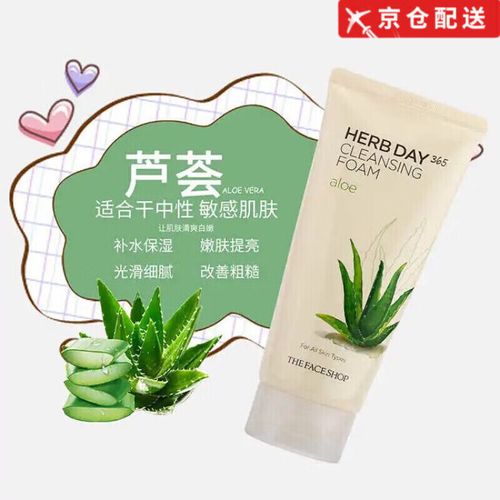 芦荟草本洗面奶怎么样