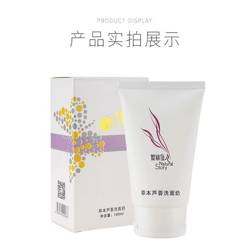 芦荟草本洗面奶怎么样