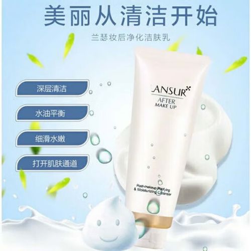兰瑟妆后洗面奶怎么样