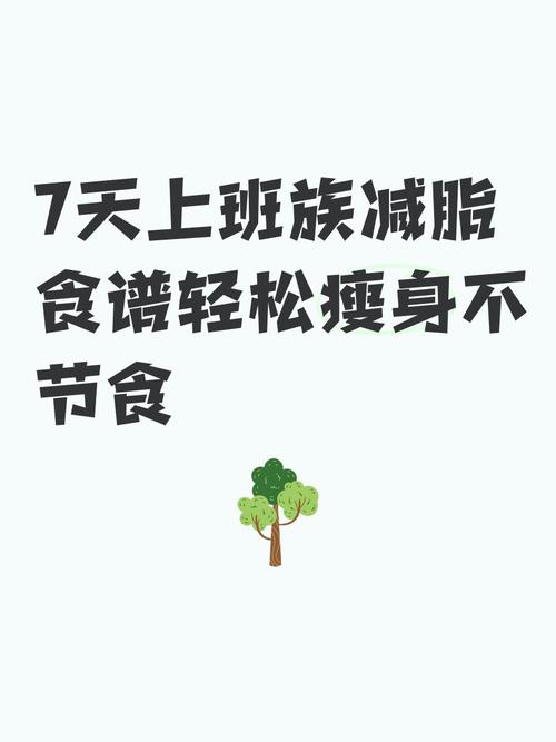 上班减肥吃什么最好