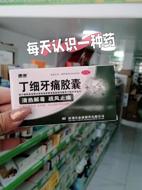 尽头牙疼吃什么药