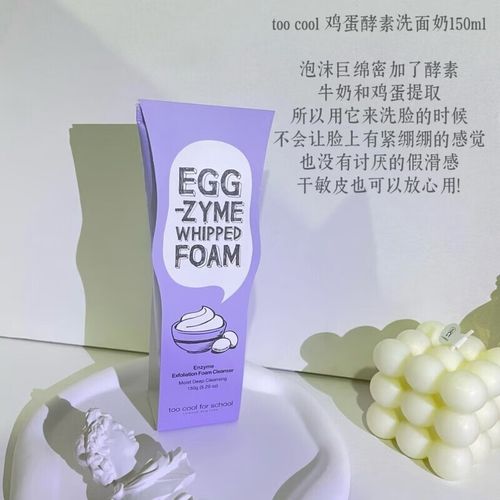 韩国鸡蛋洗面奶怎么样