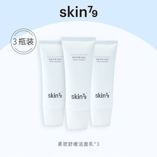 skin79洗面奶怎么样