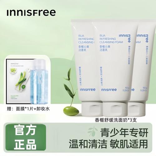 悦诗风吟香榧洗面奶怎么样