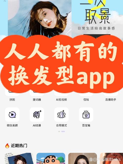 什么软件可以试发型