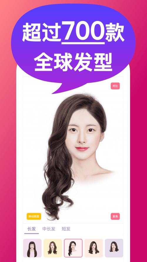 什么软件可以试发型