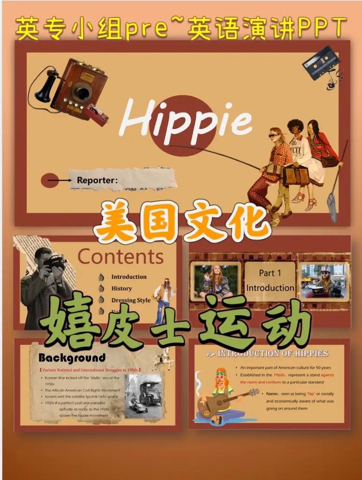 什么是嬉皮士