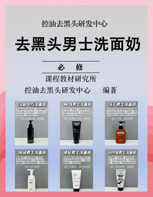 去黑头洗面奶怎么样